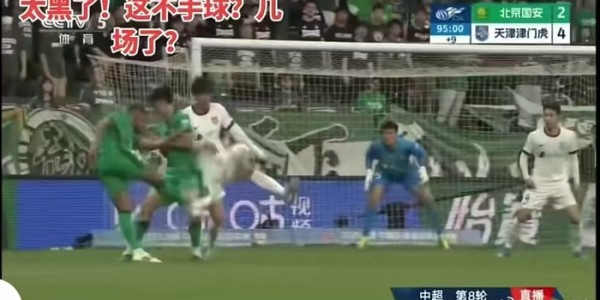 世界杯高清直播下载-国安主场2比4不敌津门虎，保级形势严峻|天津津门虎|北京国安|京津德比|裁判|球员_新浪体育_新浪新闻