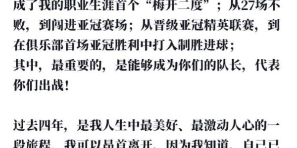 周定洋告别成都蓉城：人生最艰难决定！在对的时间开启新挑战