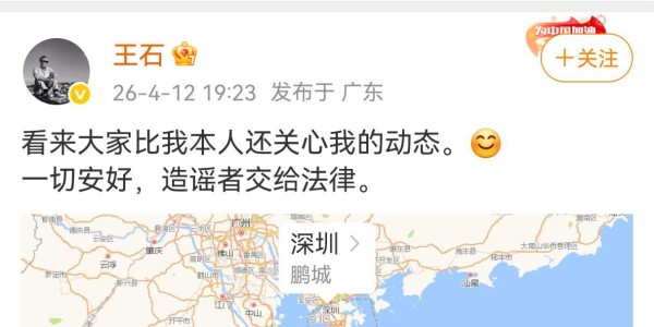 世界杯高清直播下载-王石被抓？回应：“造谣”“已去报案路上”